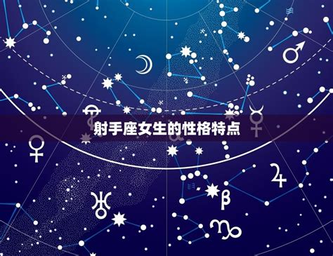 射手 風向|射手座是什麼向？探索自由與冒險的心靈 – 星語軌跡 讓星星告訴。